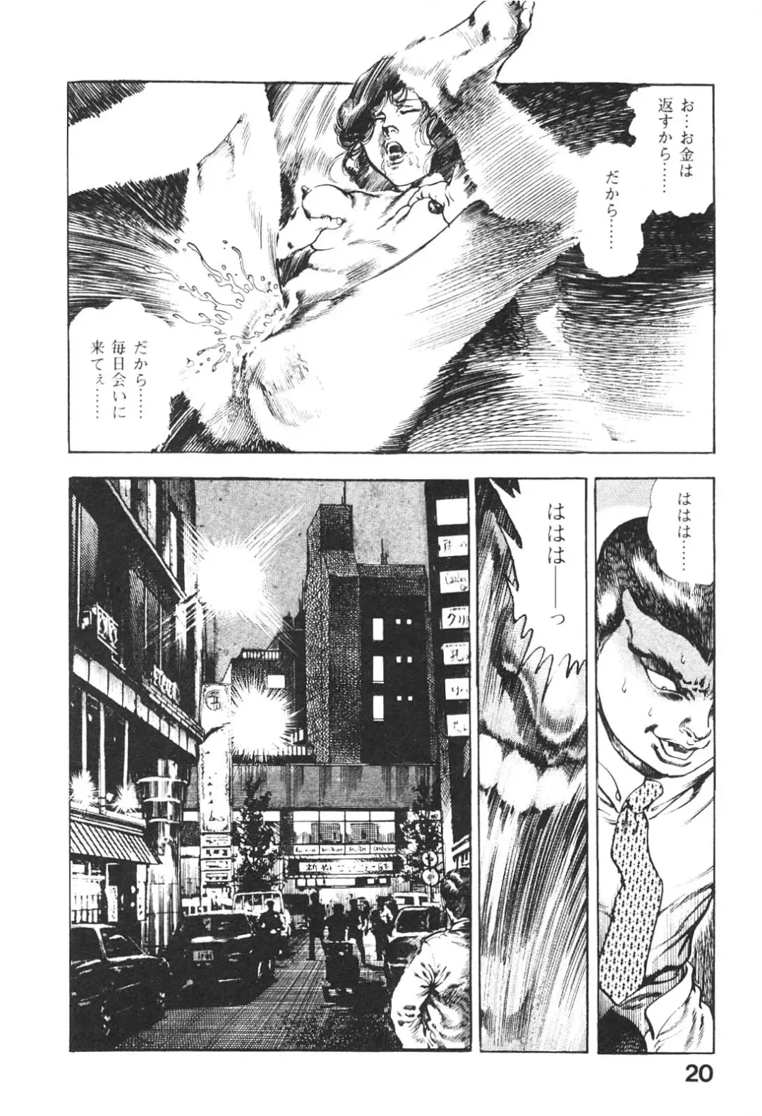 [Maeda Toshio] Urotsukidoji 5 Fhentai - Page 20