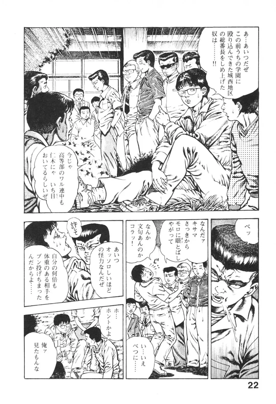 [Maeda Toshio] Urotsukidoji 5 Fhentai - Page 22