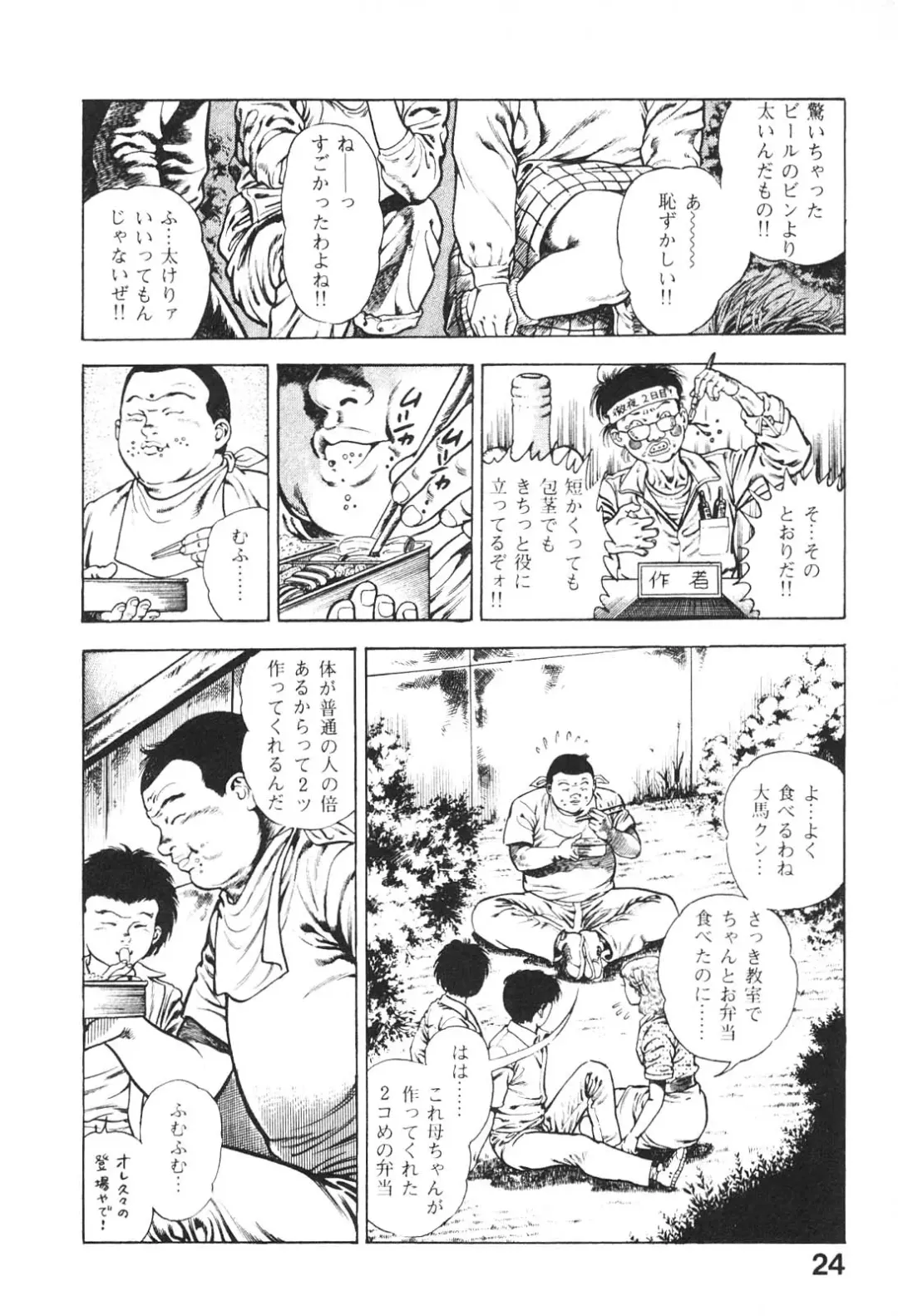 [Maeda Toshio] Urotsukidoji 5 Fhentai - Page 24