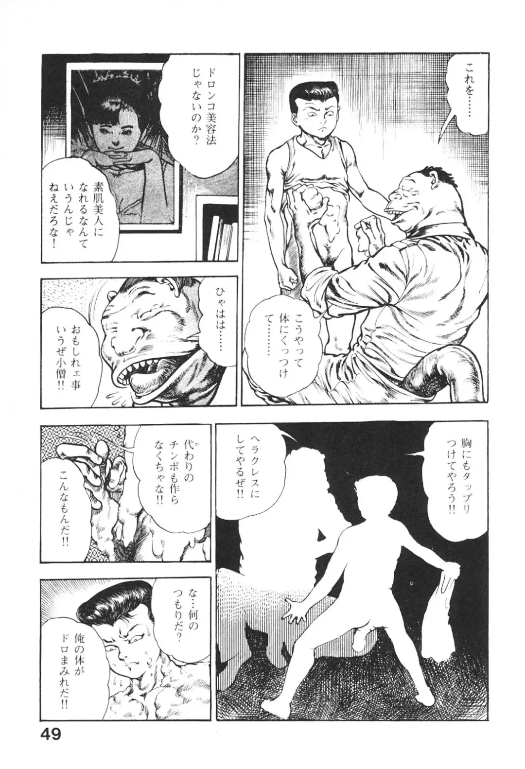[Maeda Toshio] Urotsukidoji 5 Fhentai - Page 49