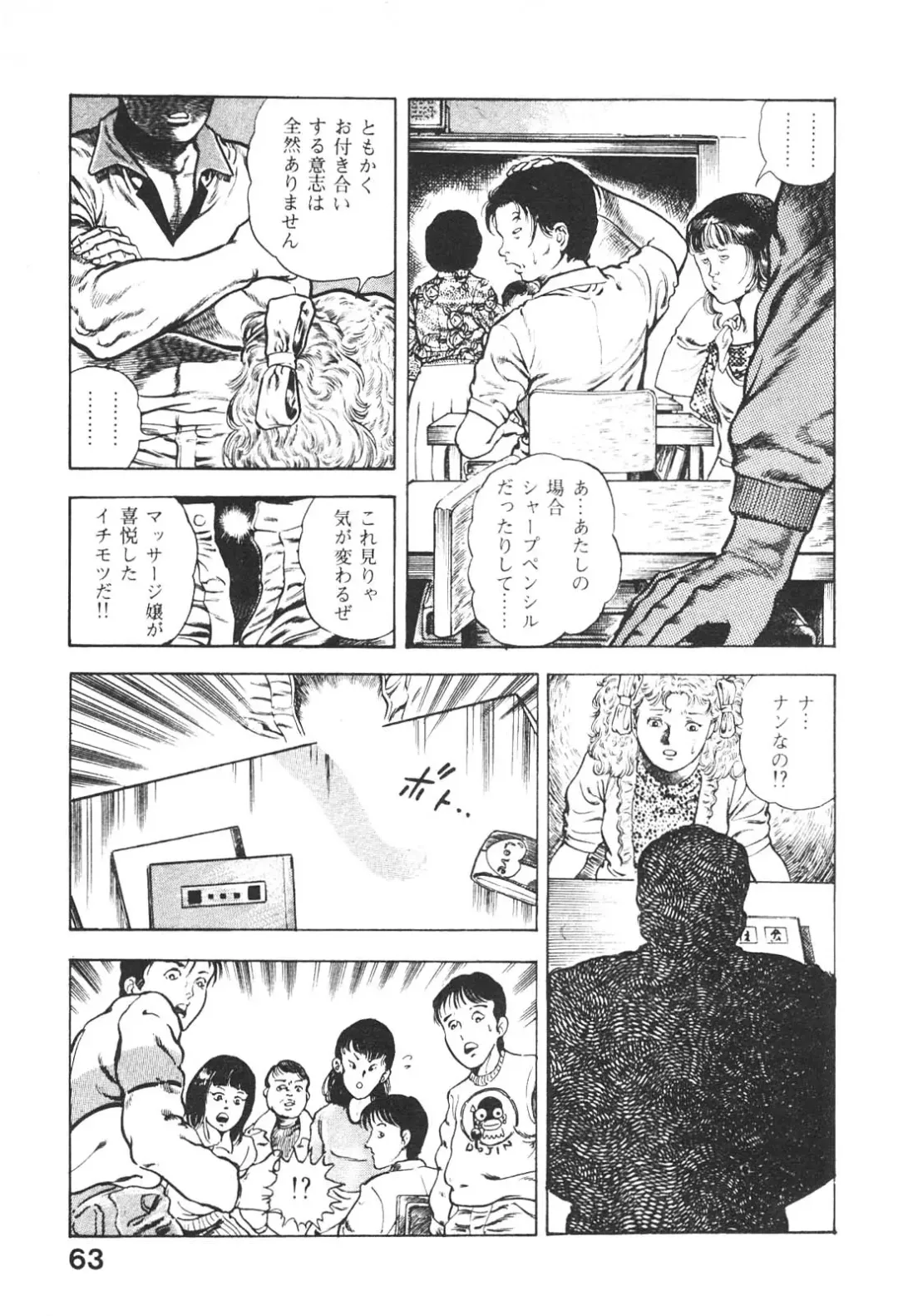 [Maeda Toshio] Urotsukidoji 5 Fhentai - Page 63