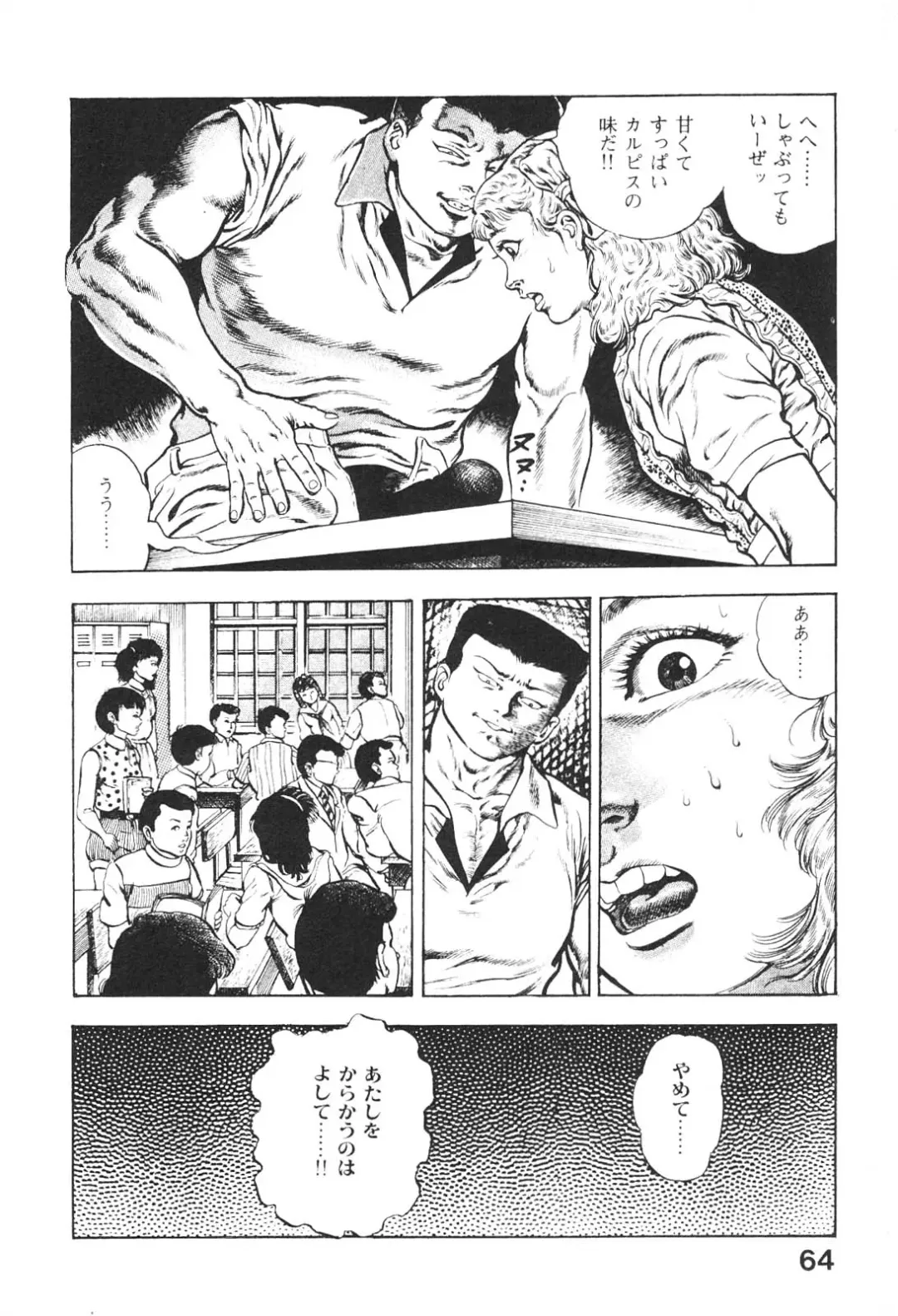 [Maeda Toshio] Urotsukidoji 5 Fhentai - Page 64