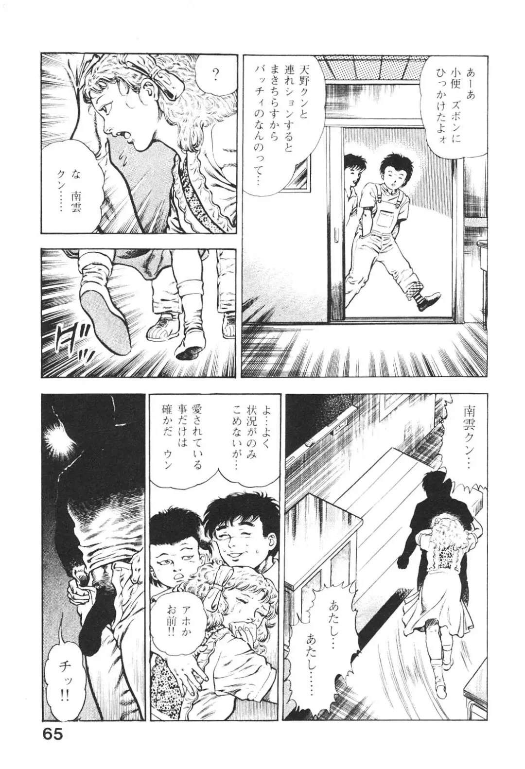 [Maeda Toshio] Urotsukidoji 5 Fhentai - Page 65