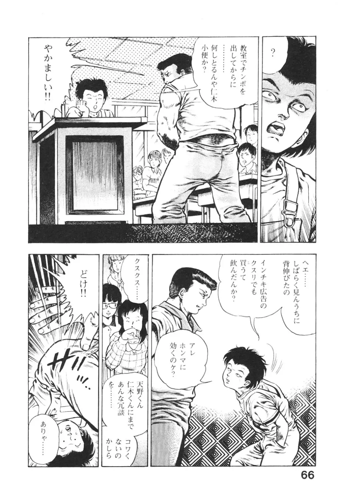 [Maeda Toshio] Urotsukidoji 5 Fhentai - Page 66