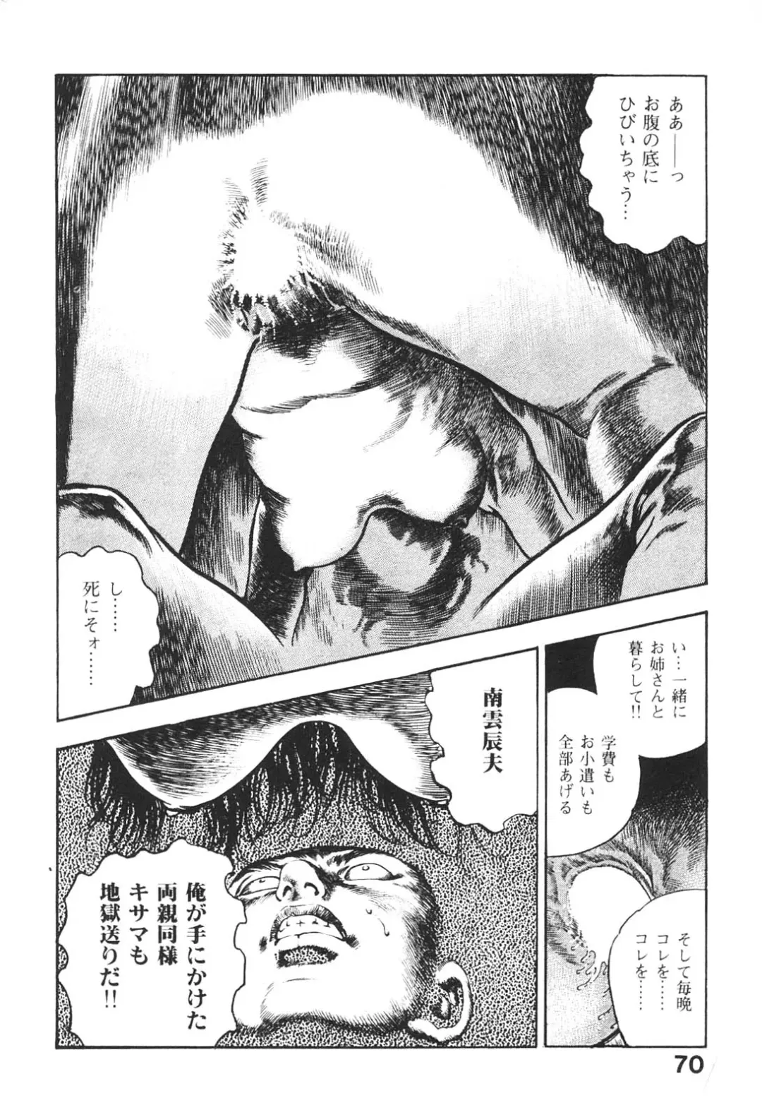 [Maeda Toshio] Urotsukidoji 5 Fhentai - Page 70