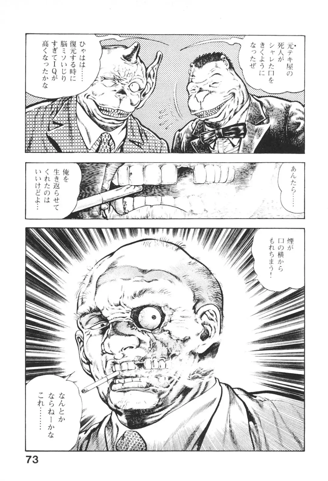 [Maeda Toshio] Urotsukidoji 5 Fhentai - Page 73