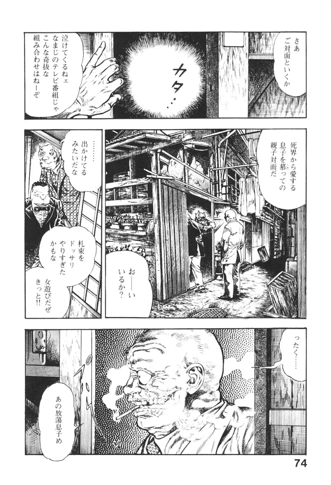 [Maeda Toshio] Urotsukidoji 5 Fhentai - Page 74