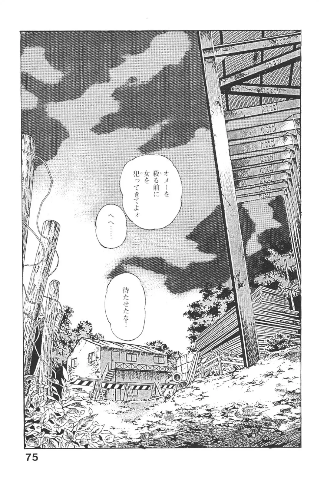 [Maeda Toshio] Urotsukidoji 5 Fhentai - Page 75