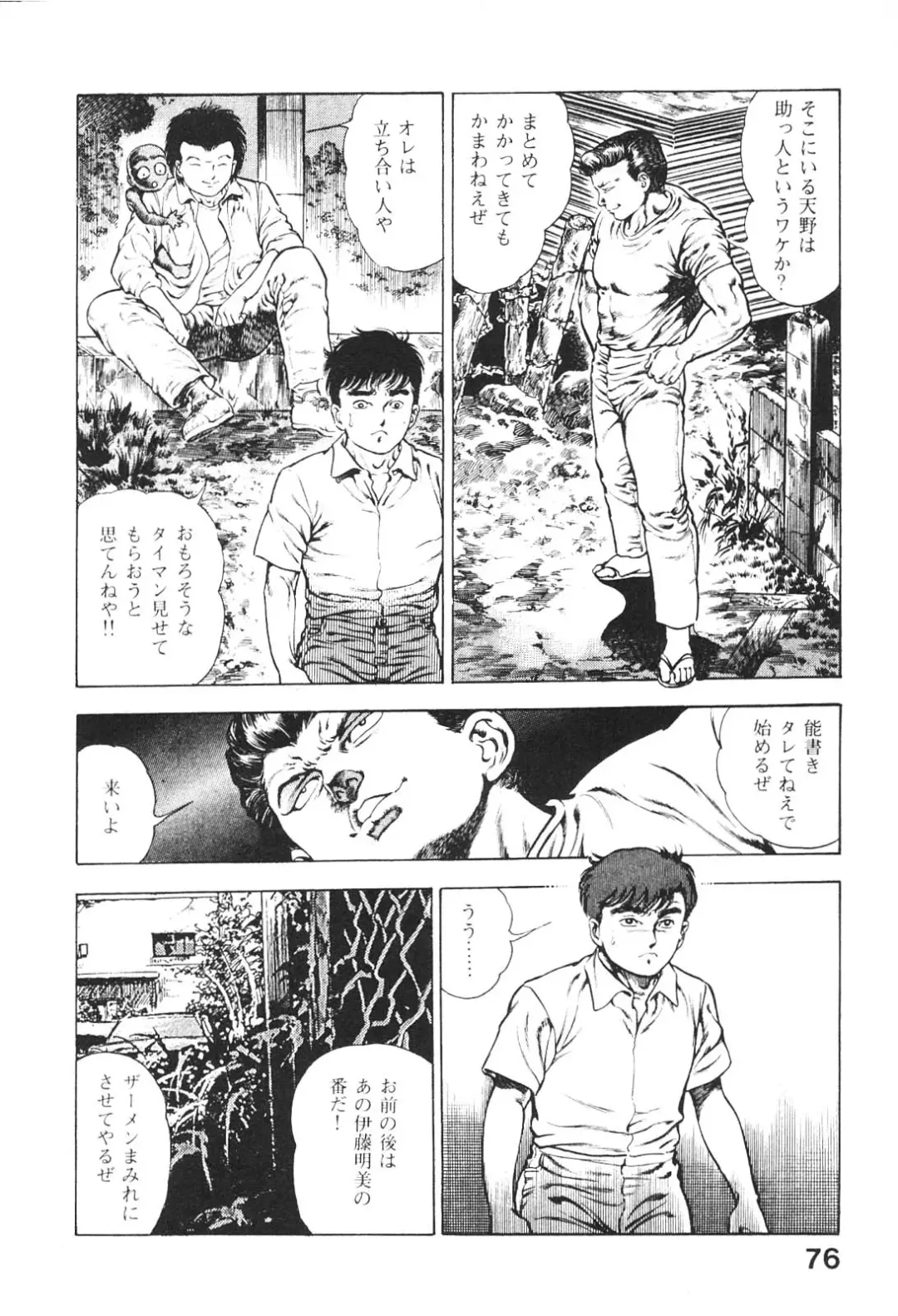 [Maeda Toshio] Urotsukidoji 5 Fhentai - Page 76