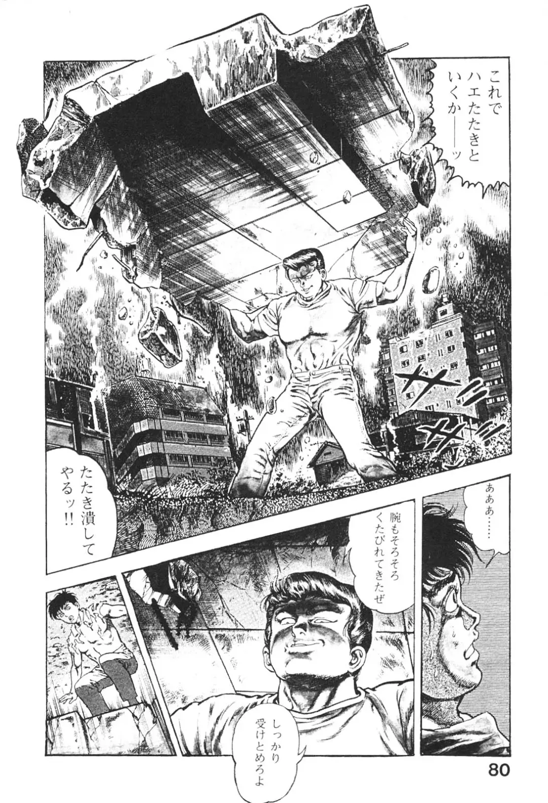 [Maeda Toshio] Urotsukidoji 5 Fhentai - Page 80