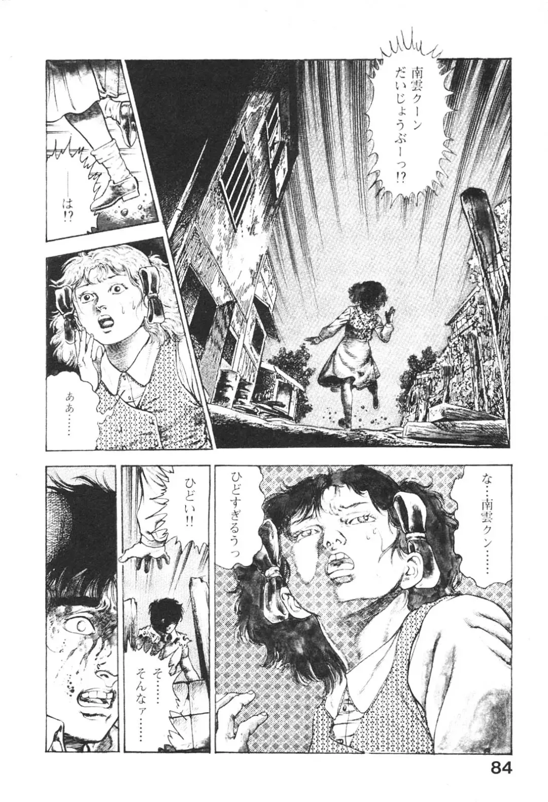 [Maeda Toshio] Urotsukidoji 5 Fhentai - Page 84