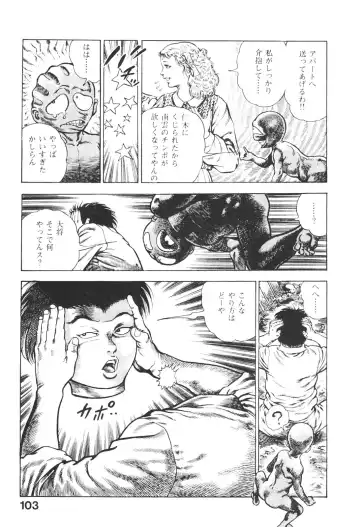 [Maeda Toshio] Urotsukidoji 5 Fhentai - Page 103