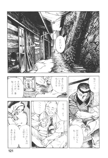 [Maeda Toshio] Urotsukidoji 5 Fhentai - Page 121