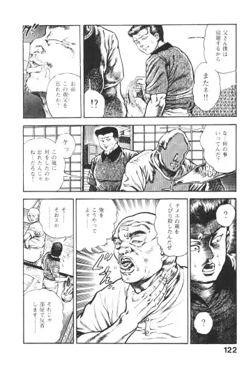 [Maeda Toshio] Urotsukidoji 5 Fhentai - Page 122