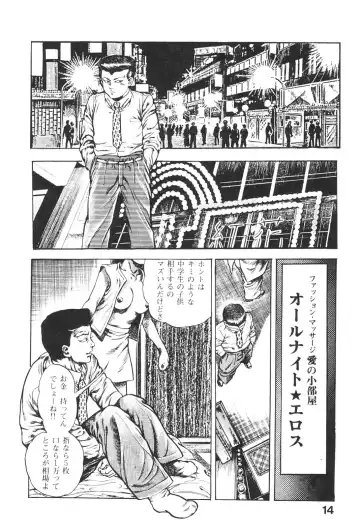 [Maeda Toshio] Urotsukidoji 5 Fhentai - Page 14