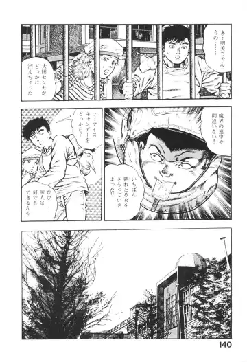 [Maeda Toshio] Urotsukidoji 5 Fhentai - Page 140