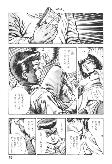 [Maeda Toshio] Urotsukidoji 5 Fhentai - Page 15