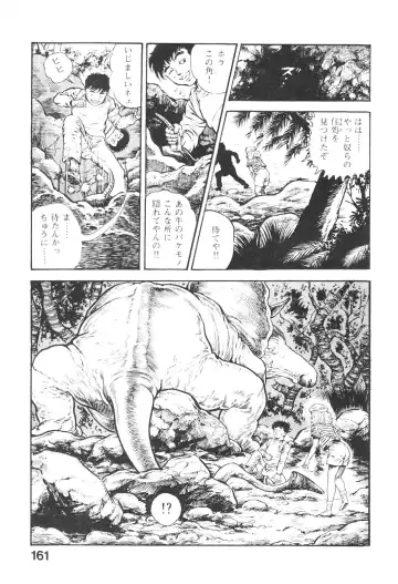 [Maeda Toshio] Urotsukidoji 5 Fhentai - Page 161