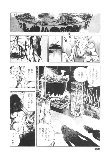 [Maeda Toshio] Urotsukidoji 5 Fhentai - Page 168