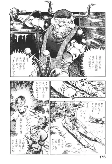 [Maeda Toshio] Urotsukidoji 5 Fhentai - Page 176