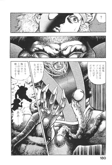 [Maeda Toshio] Urotsukidoji 5 Fhentai - Page 180