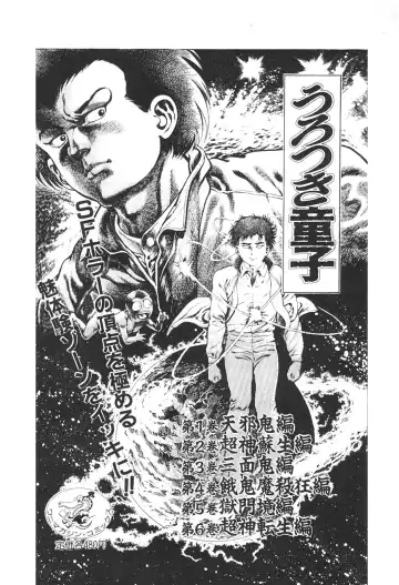 [Maeda Toshio] Urotsukidoji 5 Fhentai - Page 192