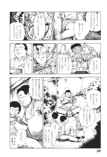 [Maeda Toshio] Urotsukidoji 5 Fhentai - Page 24