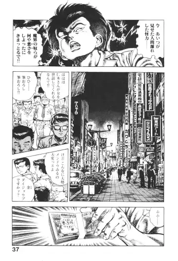 [Maeda Toshio] Urotsukidoji 5 Fhentai - Page 37