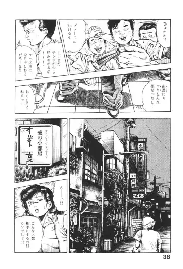 [Maeda Toshio] Urotsukidoji 5 Fhentai - Page 38