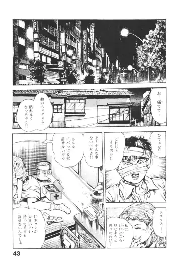 [Maeda Toshio] Urotsukidoji 5 Fhentai - Page 43