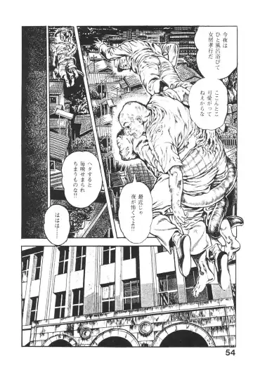[Maeda Toshio] Urotsukidoji 5 Fhentai - Page 54