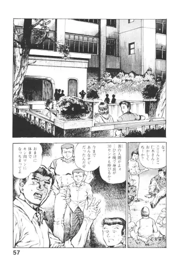 [Maeda Toshio] Urotsukidoji 5 Fhentai - Page 57