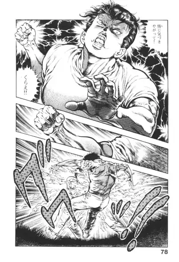 [Maeda Toshio] Urotsukidoji 5 Fhentai - Page 78