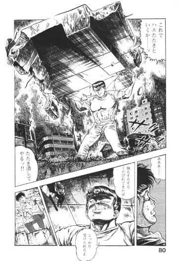 [Maeda Toshio] Urotsukidoji 5 Fhentai - Page 80