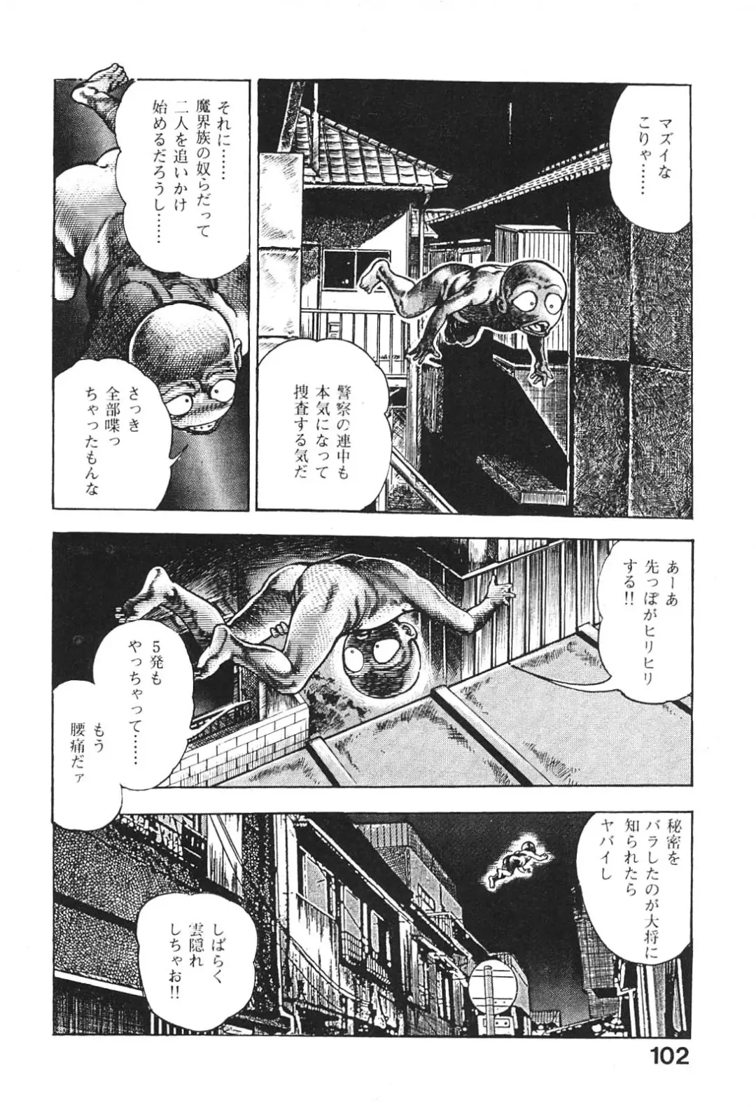 [Maeda Toshio] Urotsukidoji 6 Fhentai - Page 101