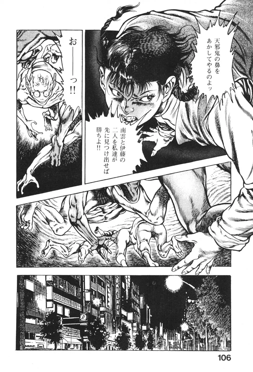 [Maeda Toshio] Urotsukidoji 6 Fhentai - Page 104