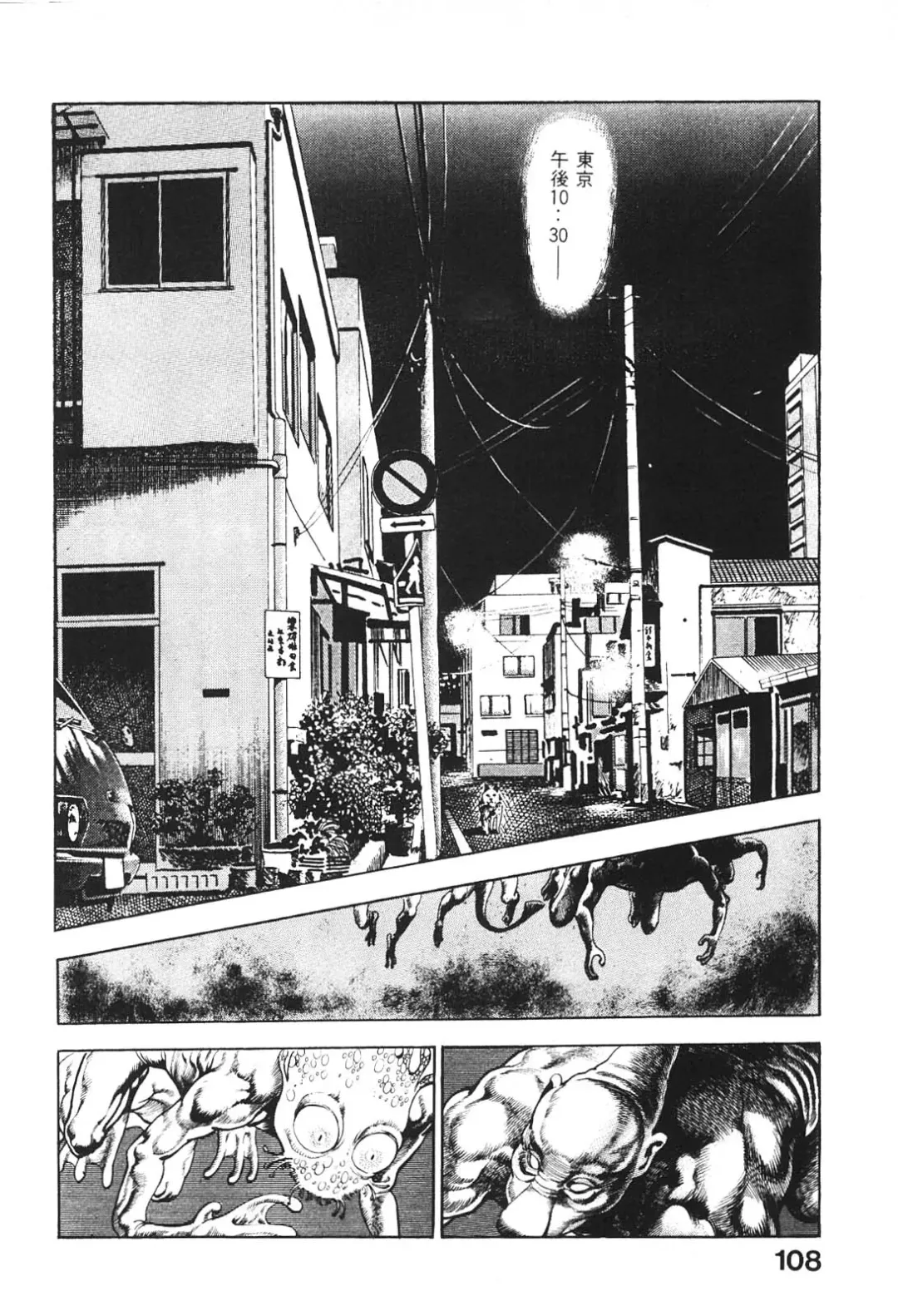 [Maeda Toshio] Urotsukidoji 6 Fhentai - Page 106
