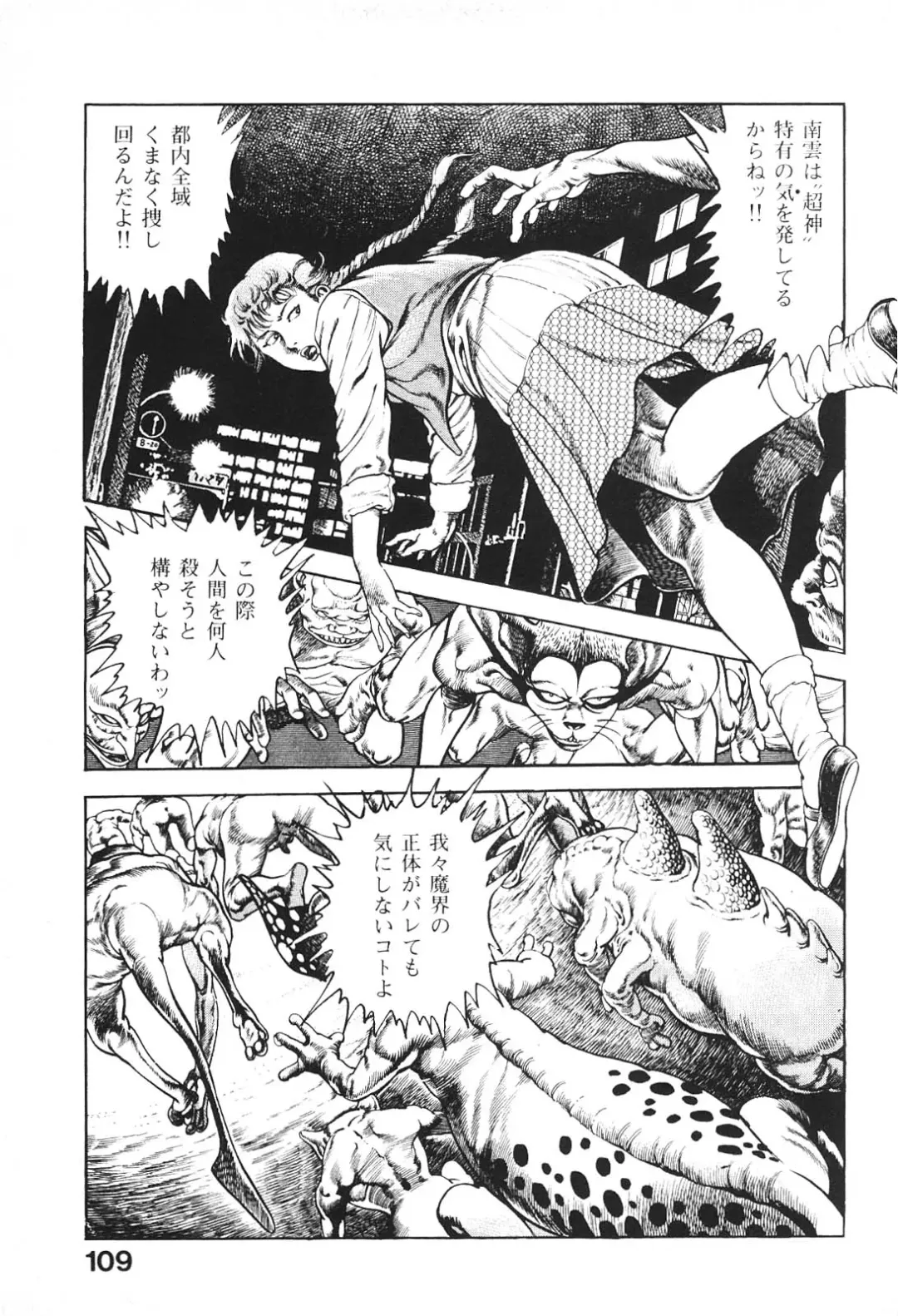 [Maeda Toshio] Urotsukidoji 6 Fhentai - Page 107