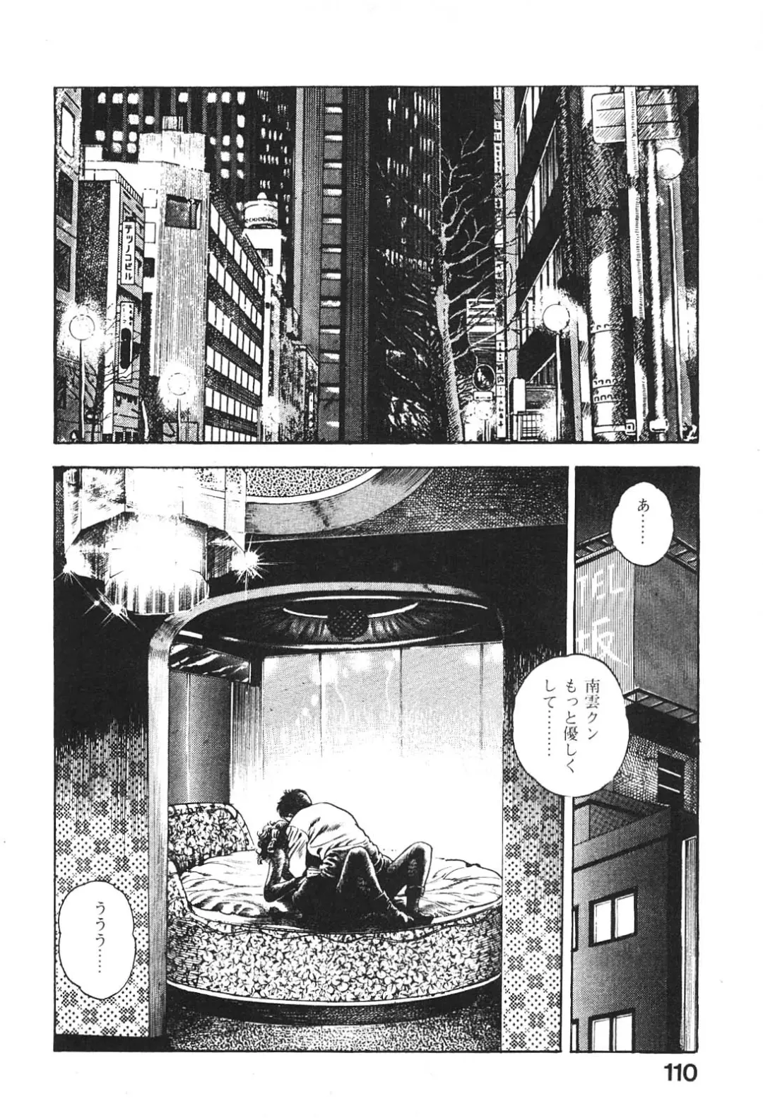 [Maeda Toshio] Urotsukidoji 6 Fhentai - Page 108