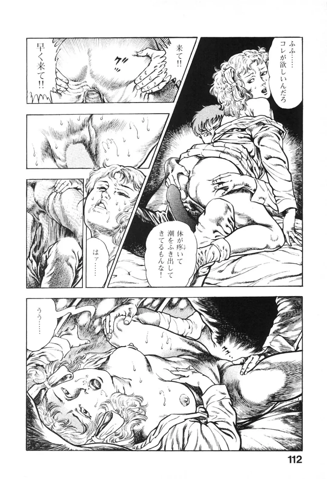 [Maeda Toshio] Urotsukidoji 6 Fhentai - Page 110
