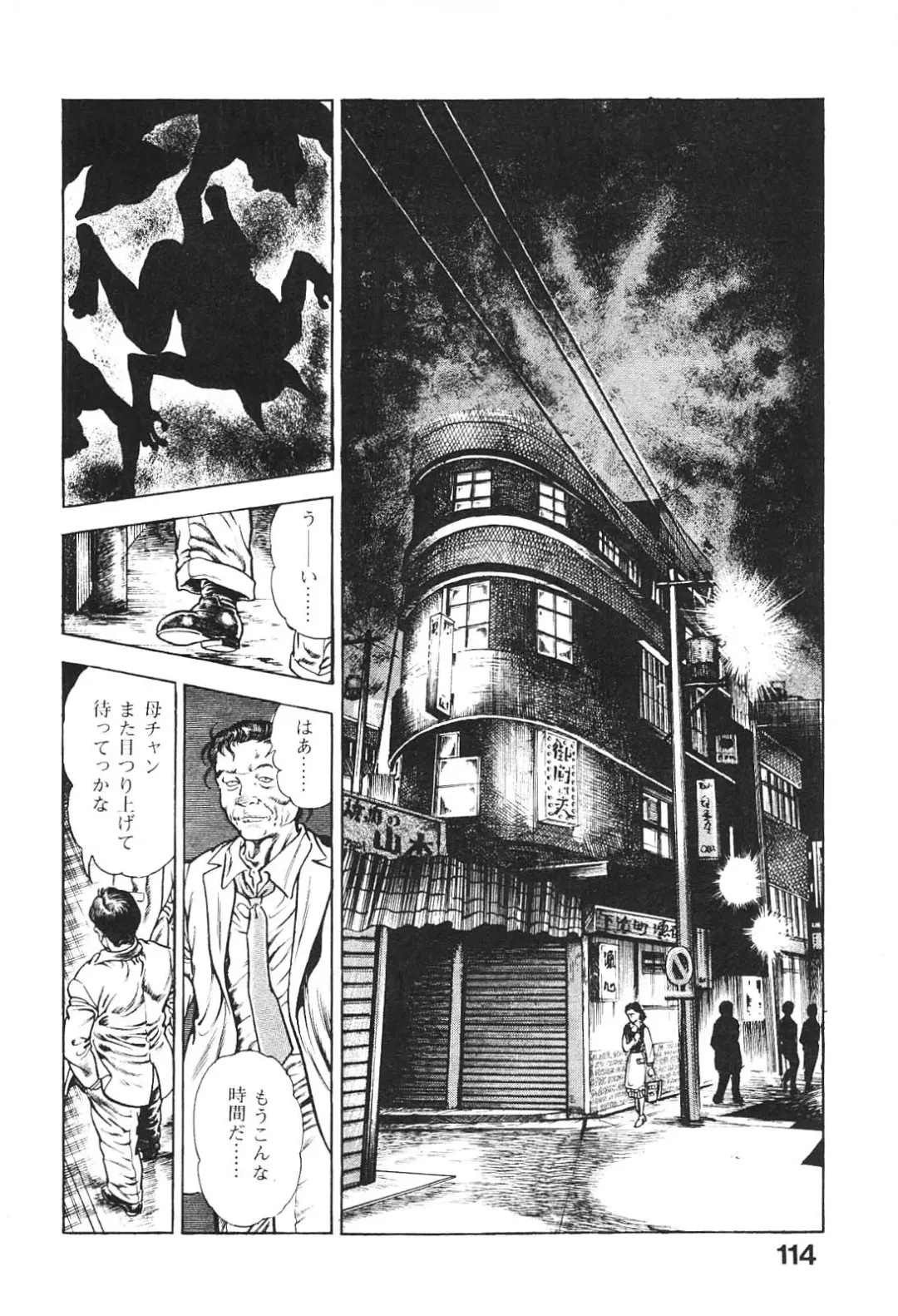 [Maeda Toshio] Urotsukidoji 6 Fhentai - Page 112