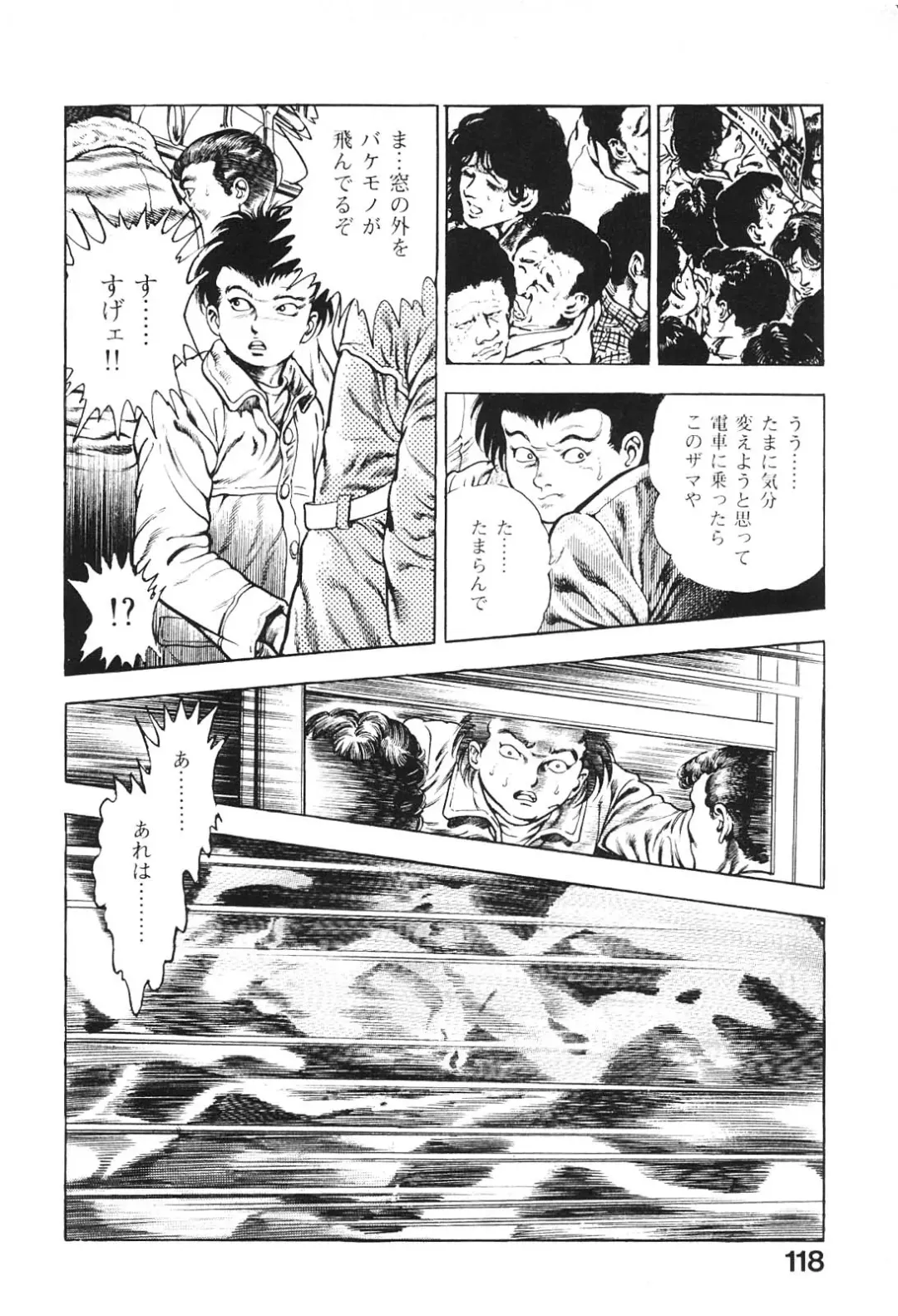 [Maeda Toshio] Urotsukidoji 6 Fhentai - Page 116