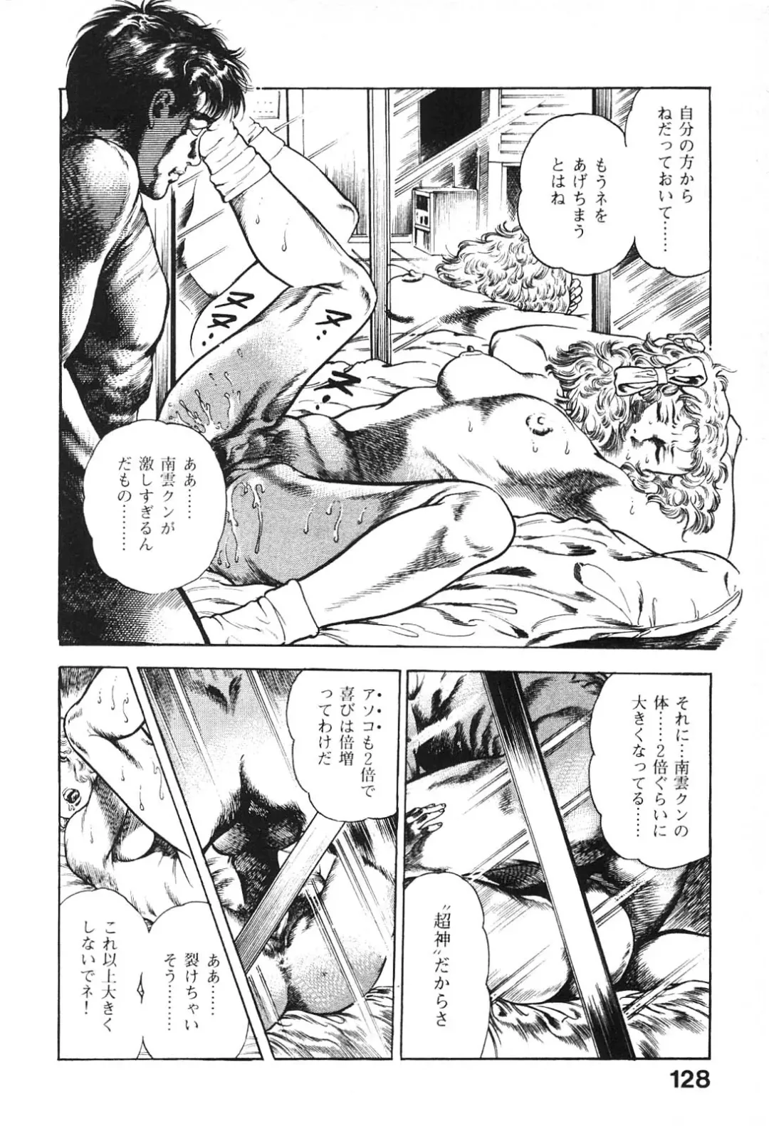 [Maeda Toshio] Urotsukidoji 6 Fhentai - Page 126