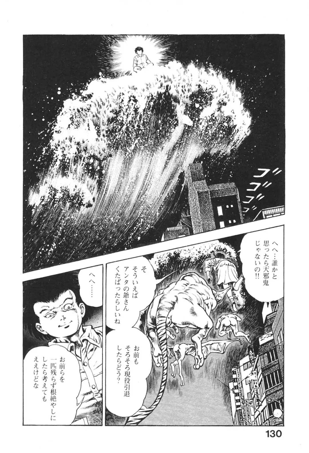 [Maeda Toshio] Urotsukidoji 6 Fhentai - Page 128