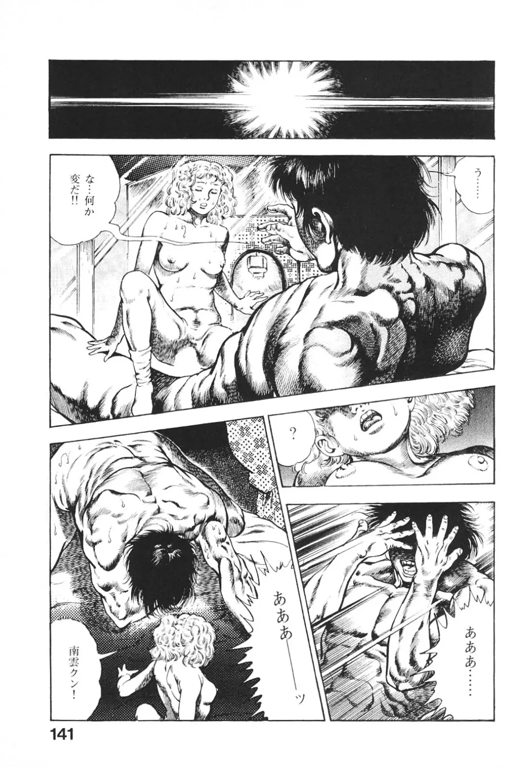 [Maeda Toshio] Urotsukidoji 6 Fhentai - Page 138
