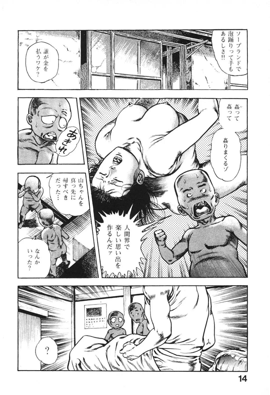 [Maeda Toshio] Urotsukidoji 6 Fhentai - Page 14