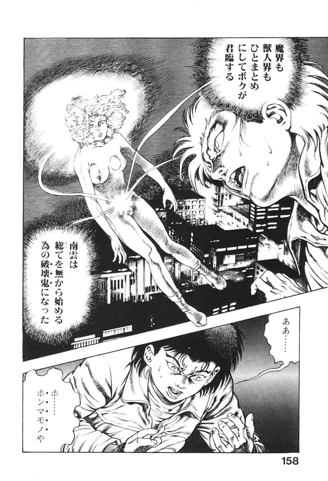 [Maeda Toshio] Urotsukidoji 6 Fhentai - Page 155