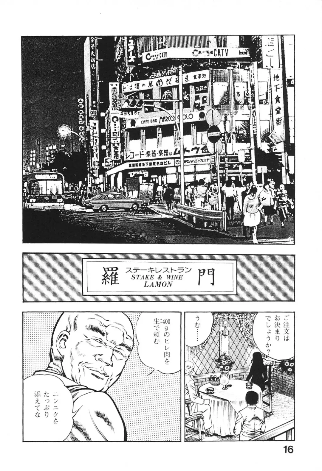 [Maeda Toshio] Urotsukidoji 6 Fhentai - Page 16