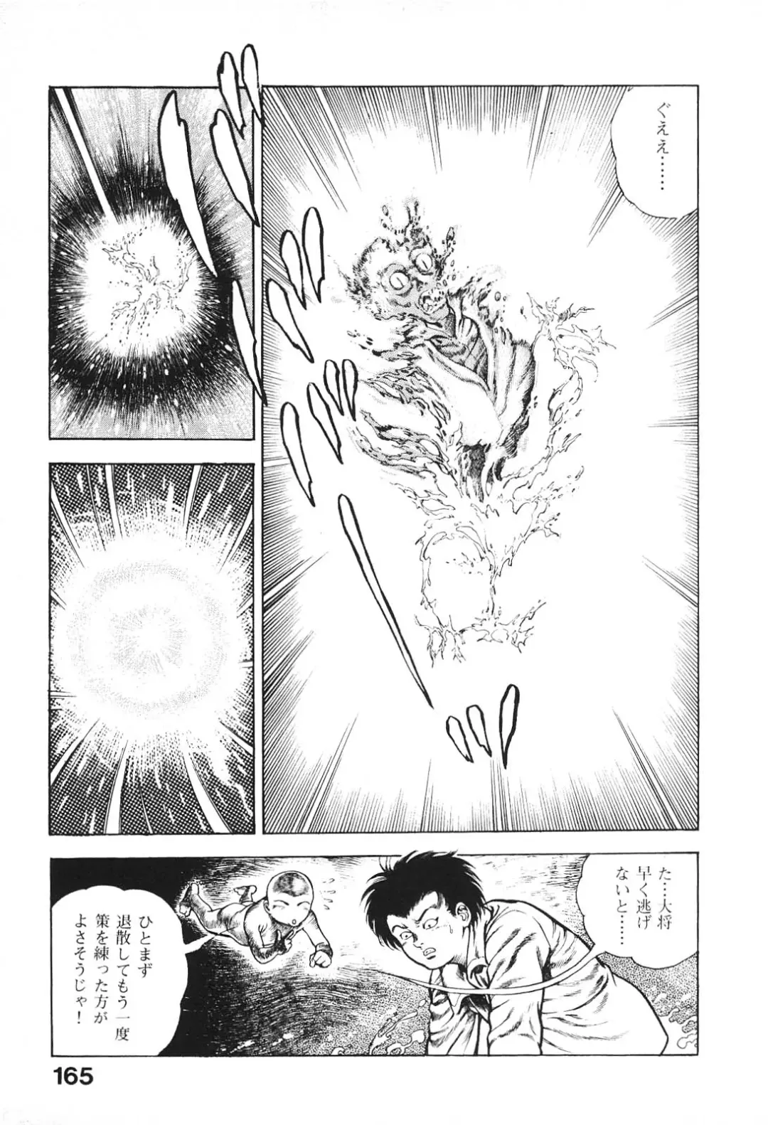 [Maeda Toshio] Urotsukidoji 6 Fhentai - Page 162