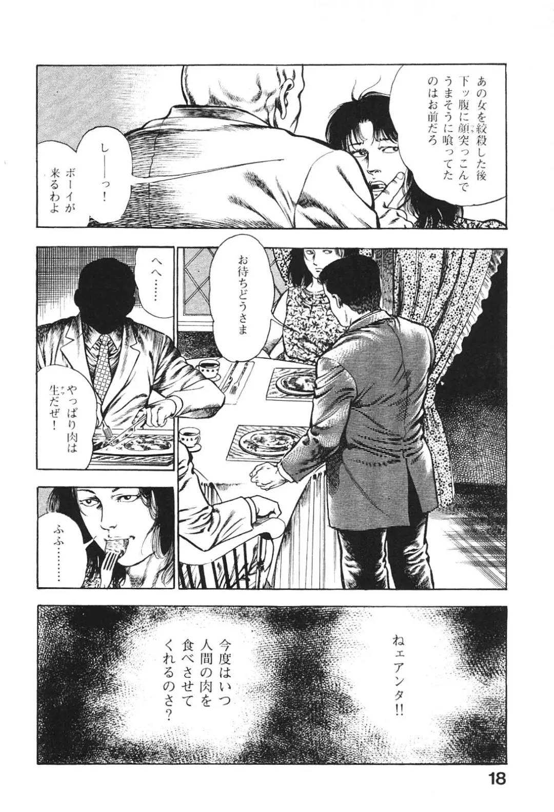 [Maeda Toshio] Urotsukidoji 6 Fhentai - Page 18